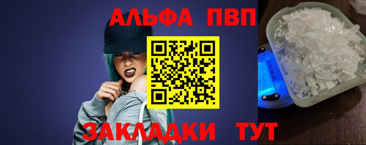 Alpha-PVP VHQ Черногорск