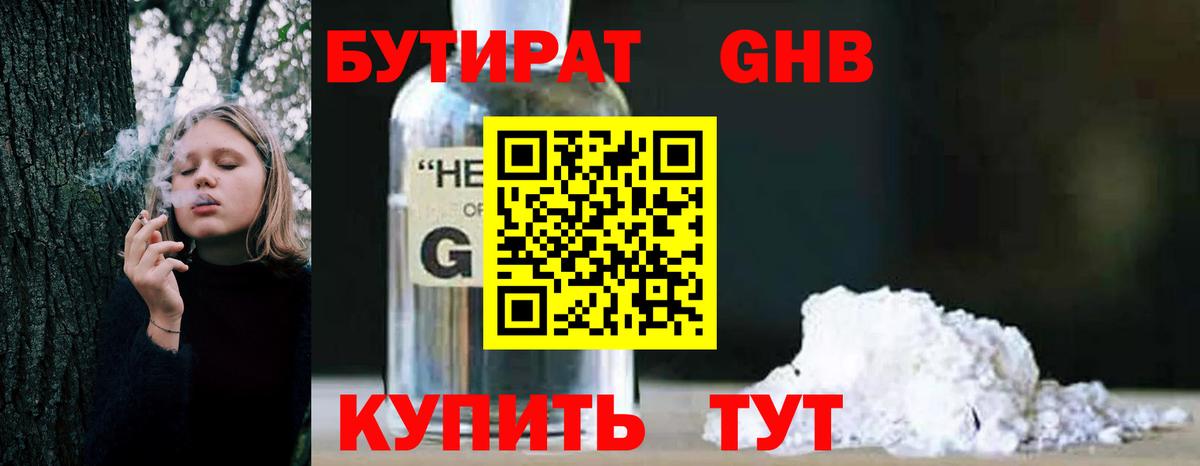 БУТИРАТ 1.4BDO Черногорск