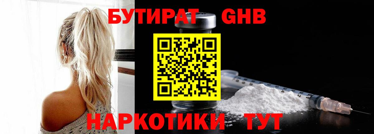 БУТИРАТ бутик  Вход с VPN  Бутират  Черногорск 