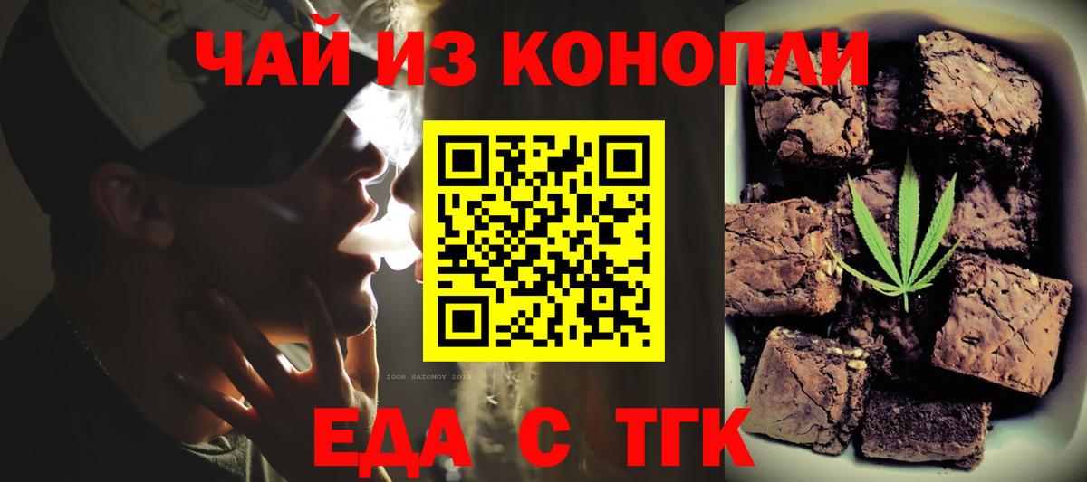 Черногорск  Печенье с ТГК марихуана  Вход с VPN 