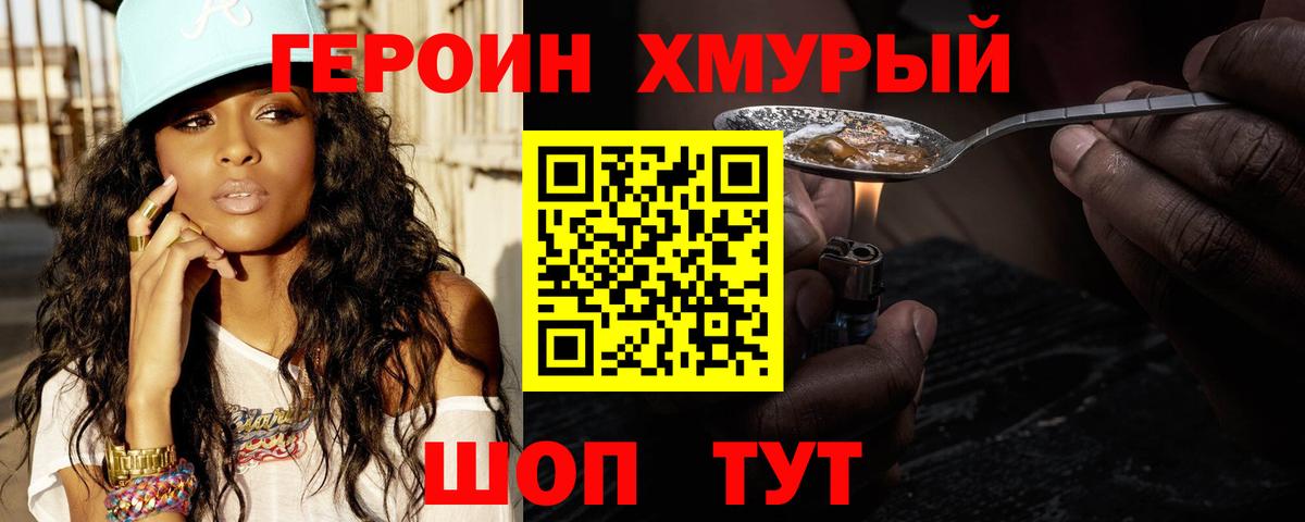 ГЕРОИН герыч Черногорск