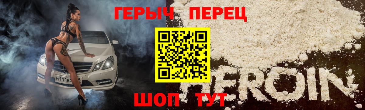 ГЕРОИН Heroin  Вход с VPN  Черногорск 