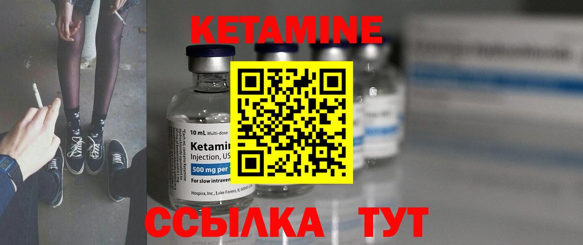 КЕТАМИН ketamine  Вход с VPN  Черногорск 